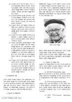 영아발달이론을 생물학적, 정신분석학적, 인지발달론적, 학습이론적 및 맥락적 관점의 핵심개념과 이론을 요약, 프로이트 이론과 에릭슨의 이론을 비교-6
