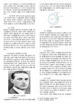 영아발달이론을 생물학적, 정신분석학적, 인지발달론적, 학습이론적 및 맥락적 관점의 핵심개념과 이론을 요약, 프로이트 이론과 에릭슨의 이론을 비교-7