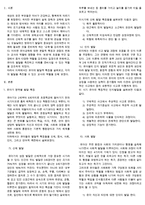 유아의 영역별 발달을 기술하고 각각의 발달을 촉진할 수 있는 교사의 역할을 논하세요.-2