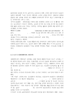 아동건강교육4공통) 3~5세 누리과정에서의 건강교육부분과 표준보육과정에서의 건강교육과정을 각각 설명하고 공통점과 차이점을 비교하시오.-4
