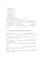 아동건강교육4공통) 3~5세 누리과정에서의 건강교육부분과 표준보육과정에서의 건강교육과정을 각각 설명하고 공통점과 차이점을 비교하시오.-8