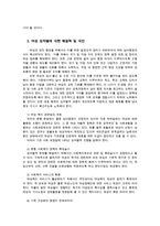 세상읽기와논술2C) 가정또는 직장및사회생활에서 경험한부조리 또는 모순과 자신이 존경하는한사람을택해-어머이의 삶-논술해보시오0k-4