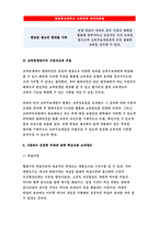 교육공학-교재 1장부터 4장까지 각각의 장에서 자신에게 가장 흥미로웠던 주제를 하나씩 선정하고(총 4개의 주제), 각각의 주제에 관한 핵심내용을 요약 정리하시오. 교육공학+그리고 각각의 내용을 이후에 자신이 어떤 상황에서 어떻게 적용할 수 있을 것인지를 제안하시오.-교육공학 중간과제물-8