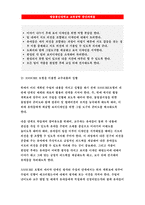 교육공학-교재 1장부터 4장까지 각각의 장에서 자신에게 가장 흥미로웠던 주제를 하나씩 선정하고(총 4개의 주제), 각각의 주제에 관한 핵심내용을 요약 정리하시오. 교육공학+그리고 각각의 내용을 이후에 자신이 어떤 상황에서 어떻게 적용할 수 있을 것인지를 제안하시오.-교육공학 중간과제물-15