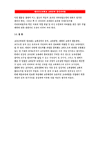 교육공학-교재 1장부터 4장까지 각각의 장에서 자신에게 가장 흥미로웠던 주제를 하나씩 선정하고(총 4개의 주제), 각각의 주제에 관한 핵심내용을 요약 정리하시오. 교육공학+그리고 각각의 내용을 이후에 자신이 어떤 상황에서 어떻게 적용할 수 있을 것인지를 제안하시오.-교육공학 중간과제물-16