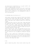 유아교육개론1D) 유아교육의 필요성에 대해 논하고, 교수학습매체와 교재교구에 대하여 보고 느낀 점을 서술하시오.-11