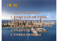 무역대금결제조건의 거래절차-2
