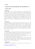 [평생교육방법론] 평생교육의 개념과 교육대상별 평생교육내용, 페다고지와 엔드라고지의 특징과 차이점, 성인학습자의 학습장애요인과 해결방안(본문출처표기, 각주표기)-3