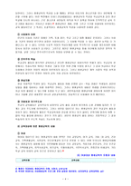 [평생교육방법론] 평생교육의 개념과 교육대상별 평생교육내용, 페다고지와 엔드라고지의 특징과 차이점, 성인학습자의 학습장애요인과 해결방안(본문출처표기, 각주표기)-4