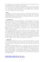[평생교육방법론] 평생교육의 개념과 교육대상별 평생교육내용, 페다고지와 엔드라고지의 특징과 차이점, 성인학습자의 학습장애요인과 해결방안(본문출처표기, 각주표기)-9