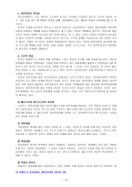 [평생교육방법론] 평생교육의 개념과 교육대상별 평생교육내용, 페다고지와 엔드라고지의 특징과 차이점, 성인학습자의 학습장애요인과 해결방안(본문출처표기, 각주표기)-10