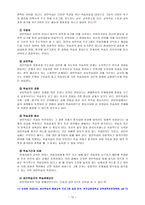 [평생교육방법론] 평생교육의 개념과 교육대상별 평생교육내용, 페다고지와 엔드라고지의 특징과 차이점, 성인학습자의 학습장애요인과 해결방안(본문출처표기, 각주표기)-12