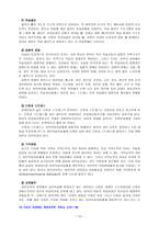 [평생교육방법론] 평생교육의 개념과 교육대상별 평생교육내용, 페다고지와 엔드라고지의 특징과 차이점, 성인학습자의 학습장애요인과 해결방안(본문출처표기, 각주표기)-13