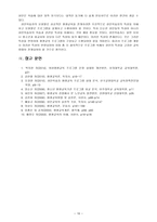 [평생교육방법론] 평생교육의 개념과 교육대상별 평생교육내용, 페다고지와 엔드라고지의 특징과 차이점, 성인학습자의 학습장애요인과 해결방안(본문출처표기, 각주표기)-16