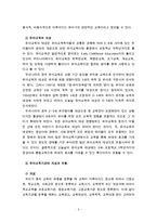 [유아교육개론1D] 유아교육의 필요성에 대해 논하고, 교수학습매체와 교재교구에 대하여 보고 느낀 점을 서술 [부산소재 OO어린이집 방문]-3