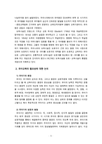 [유아교육개론1D] 유아교육의 필요성에 대해 논하고, 교수학습매체와 교재교구에 대하여 보고 느낀 점을 서술 [부산소재 OO어린이집 방문]-5