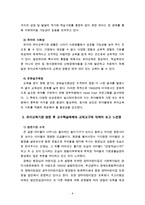 [유아교육개론1D] 유아교육의 필요성에 대해 논하고, 교수학습매체와 교재교구에 대하여 보고 느낀 점을 서술 [부산소재 OO어린이집 방문]-6