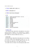 [유아교육개론1D] 유아교육의 필요성에 대해 논하고, 교수학습매체와 교재교구에 대하여 보고 느낀 점을 서술 [부산소재 OO어린이집 방문]-7