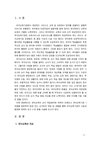 [유아교육개론1C] 유아교육의 교수-학습원리에 대해 논하고, 유아교육기관의 시설과 환경에 대하여 보고 느낀 점을 서술하시오[부산소재 OO어린이집 방문]-2