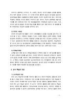 [유아교육개론1C] 유아교육의 교수-학습원리에 대해 논하고, 유아교육기관의 시설과 환경에 대하여 보고 느낀 점을 서술하시오[부산소재 OO어린이집 방문]-5