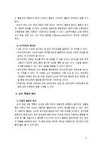 [유아교육개론1C] 유아교육의 교수-학습원리에 대해 논하고, 유아교육기관의 시설과 환경에 대하여 보고 느낀 점을 서술하시오[부산소재 OO어린이집 방문]-6