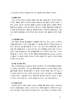 [유아교육개론1C] 유아교육의 교수-학습원리에 대해 논하고, 유아교육기관의 시설과 환경에 대하여 보고 느낀 점을 서술하시오[부산소재 OO어린이집 방문]-8