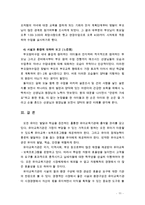[유아교육개론1C] 유아교육의 교수-학습원리에 대해 논하고, 유아교육기관의 시설과 환경에 대하여 보고 느낀 점을 서술하시오[부산소재 OO어린이집 방문]-11