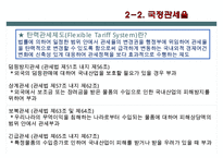 관세와 관세 분쟁-10