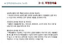 관세와 관세 분쟁-11
