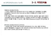 관세와 관세 분쟁-12