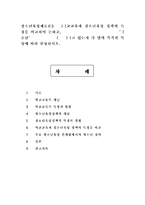 청소년육성제도론3공통)학교교육과 청소년육성 정책의 특징을 비교하여 논하고, 주요 청소년육성 관계법들에서 ‘청소년’을 어떻게 규정(정의)하고 있는지 각 법의 목적과 특성에 따라 설명하시오. -1