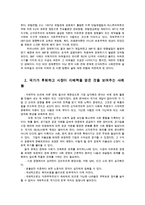세계의정치와경제2공통) 신자유주의는 흔히 국가의 후퇴와시장의 공세라는 모호한 뜻으로 정의된다 신자유주의화되었는지 평가해 보시오0k-3