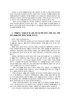 세상읽기와논술2D) 역사교과서 국정화와 관련하여 제기된 논점들을 살펴본 후 격려나화해감사회한 상념을담은 장문의편지를 써보시오0k-6