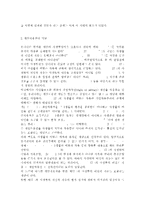 다양한 정보기기의 발전에 따른 개인자유의 침해-3
