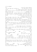 다양한 정보기기의 발전에 따른 개인자유의 침해-6