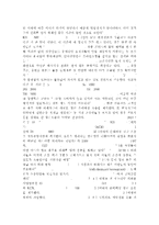 다양한 정보기기의 발전에 따른 개인자유의 침해-8