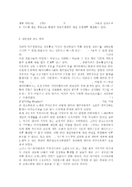 다양한 정보기기의 발전에 따른 개인자유의 침해-11