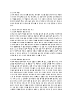 보육교사 역할에 대해 Katz의 모성적 역할, 치료적 역할, 교수적 역할 설명 그리고 본인과 비교-2