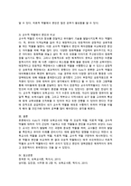 보육교사 역할에 대해 Katz의 모성적 역할, 치료적 역할, 교수적 역할 설명 그리고 본인과 비교-3