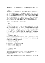 표준교육과정과 3-5세 누리과정을 중심으로 보육과정의 발전방향을 제시해 보시오-1