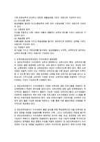 표준교육과정과 3-5세 누리과정을 중심으로 보육과정의 발전방향을 제시해 보시오-3