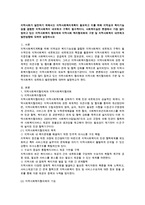 지역사회복지 협의체와 지역사회 복지협의회의 구분 및 지역사회복지 네트워크 발전방향-1