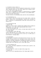 지역사회복지 협의체와 지역사회 복지협의회의 구분 및 지역사회복지 네트워크 발전방향-2
