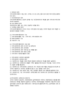 지역사회복지 협의체와 지역사회 복지협의회의 구분 및 지역사회복지 네트워크 발전방향-3
