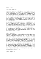 자원봉사활동의 의의에 대한 개인적, 사회국가적, 교육적, 국제적 차원 기술과 각각에 대한 개인의 의견-2