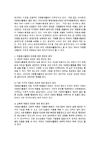 자원봉사활동의 의의에 대한 개인적, 사회국가적, 교육적, 국제적 차원 기술과 각각에 대한 개인의 의견-3