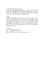 자원봉사활동의 의의에 대한 개인적, 사회국가적, 교육적, 국제적 차원 기술과 각각에 대한 개인의 의견-4