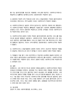 관료제 이론을 설명하고 사회복지조직에의 적용유용성과 한계점을 논하시오-3