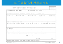 수출물품의 확보방법-구매확인서와 내국신용장-10