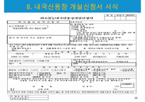 수출물품의 확보방법-구매확인서와 내국신용장-12